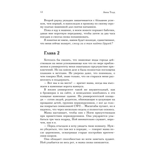 Анна Тодд: После #1 (Т)-13