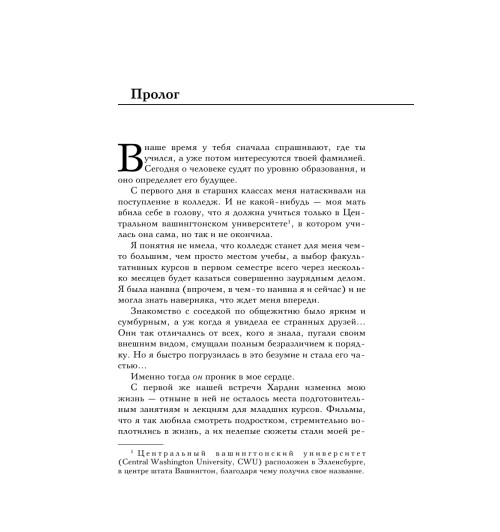 Анна Тодд: После #1 (Т)-8