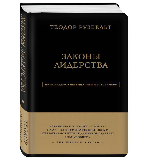 Аксельрод Алан: Теодор Рузвельт. Законы лидерства