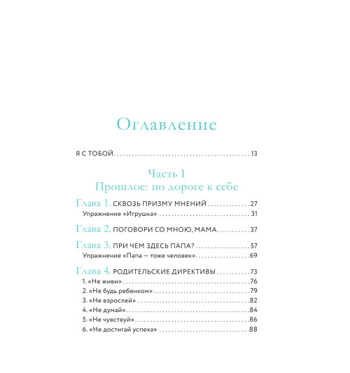 Друма Елена: Ты - сама себе психолог. Отпусти прошлое. Полюби настоящее. Создай желаемое будущее. 2 издание-14
