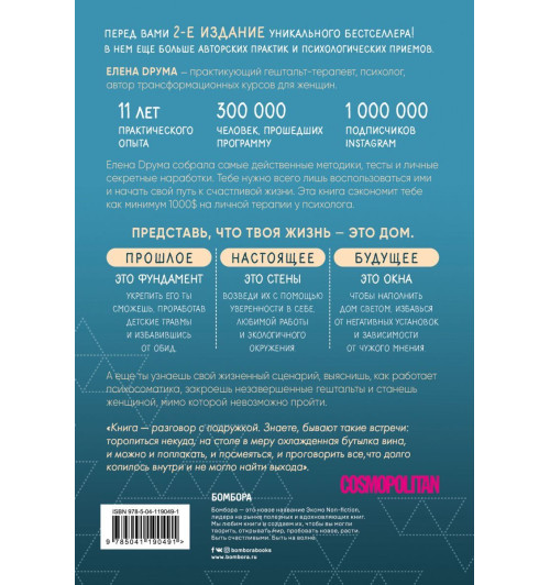 Друма Елена: Ты - сама себе психолог. Отпусти прошлое. Полюби настоящее. Создай желаемое будущее. 2 издание-2