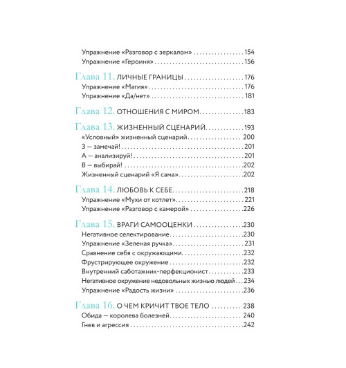 Друма Елена: Ты - сама себе психолог. Отпусти прошлое. Полюби настоящее. Создай желаемое будущее. 2 издание-5