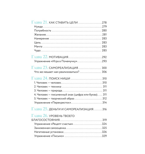Друма Елена: Ты - сама себе психолог. Отпусти прошлое. Полюби настоящее. Создай желаемое будущее. 2 издание-7