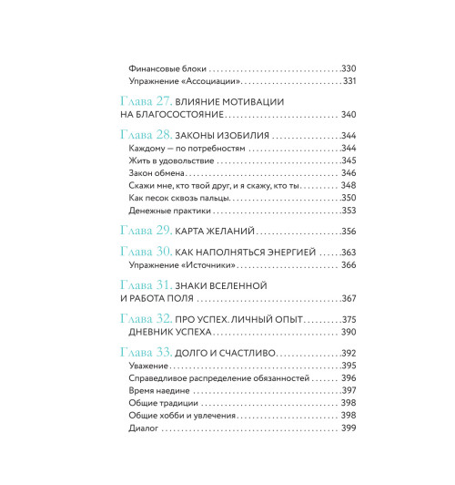 Друма Елена: Ты - сама себе психолог. Отпусти прошлое. Полюби настоящее. Создай желаемое будущее. 2 издание-8