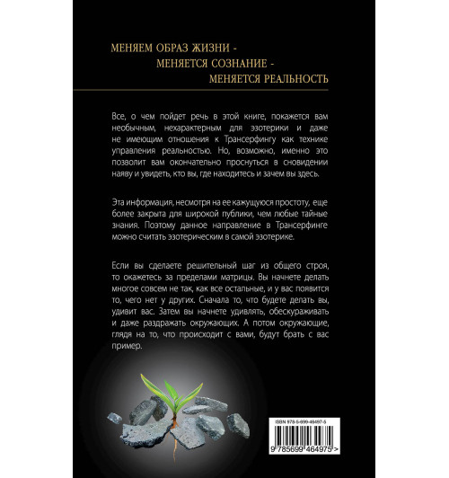 Зеланд Вадим: Живой Трансерфинг. подарочное издание книги "Апокрифический Трансерфинг" с авторскими дополнениями -2