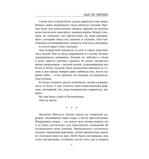 Омер Майк: Как ты умрешь-11