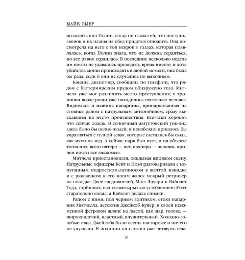 Омер Майк: Как ты умрешь-12