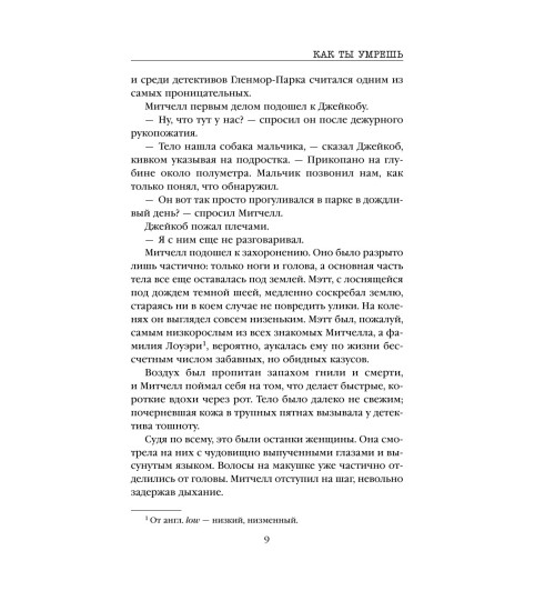 Омер Майк: Как ты умрешь-13