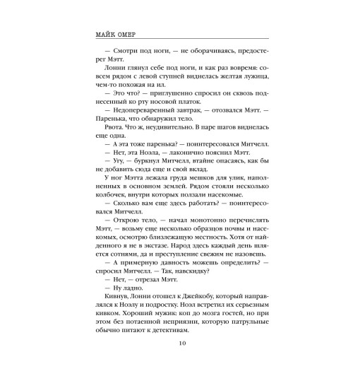 Омер Майк: Как ты умрешь-14