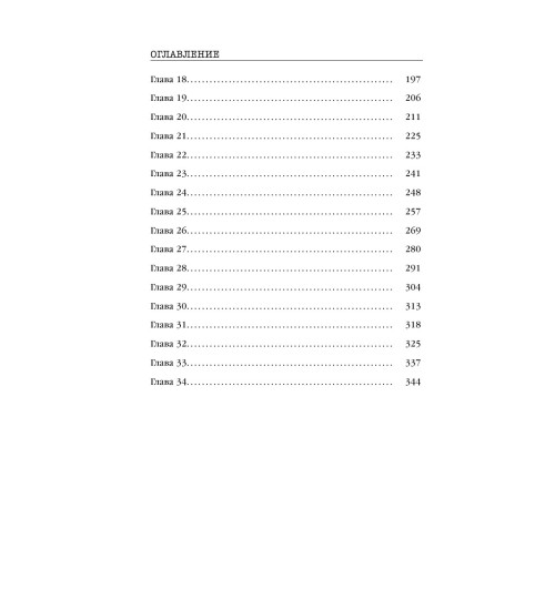 Омер Майк: Как ты умрешь-4