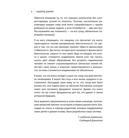 Давлатов Саидмурод: Мой гениальный ребенок-10