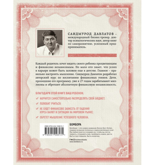 Давлатов Саидмурод: Мой гениальный ребенок-2