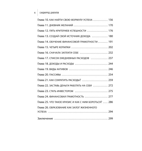 Давлатов Саидмурод: Мой гениальный ребенок-4