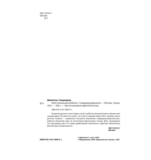 Давлатов Саидмурод: Мой гениальный ребенок-6