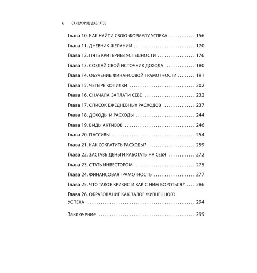 Давлатов Саидмурод: Мой гениальный ребенок-8