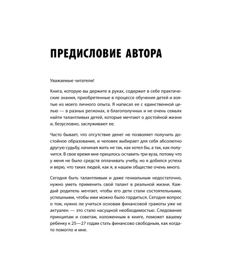 Давлатов Саидмурод: Мой гениальный ребенок-9