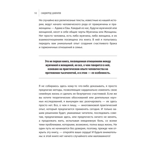Давлатов Саидмурод: Тайна семейных отношений. 7 шагов к благополучию-11