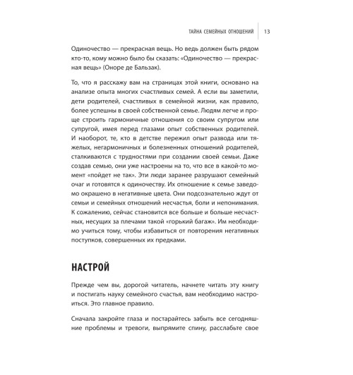 Давлатов Саидмурод: Тайна семейных отношений. 7 шагов к благополучию-14