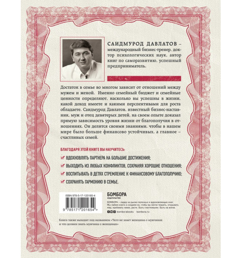 Давлатов Саидмурод: Тайна семейных отношений. 7 шагов к благополучию-2