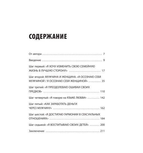 Давлатов Саидмурод: Тайна семейных отношений. 7 шагов к благополучию-3