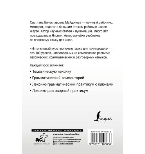 Майдонова Светлана Вячеславовна: Интенсивный курс японского языка для начинающих-1