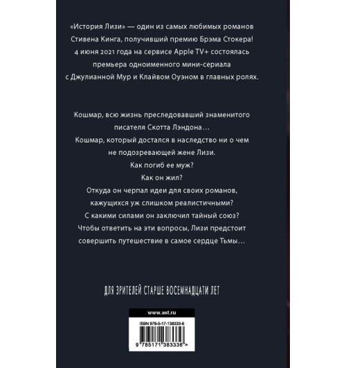 Кинг Стивен: История Лизи-1