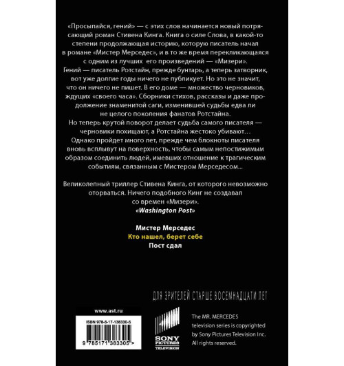 Кинг Стивен: Кто нашел, берет себе-1