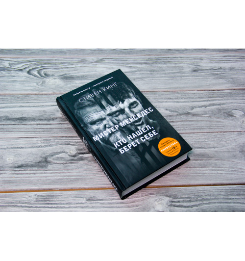 Кинг Стивен: Кто нашел, берет себе-2