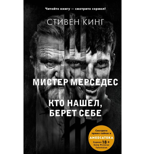 Кинг Стивен: Кто нашел, берет себе