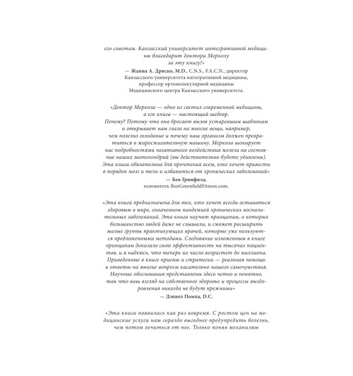 Меркола Джозеф: Кето-диета. Революционная система питания, которая поможет похудеть и "научит" ваш организм превращать жиры в энергию. 2-е издание-13