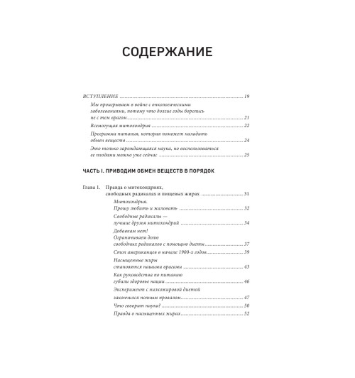Меркола Джозеф: Кето-диета. Революционная система питания, которая поможет похудеть и "научит" ваш организм превращать жиры в энергию. 2-е издание-3
