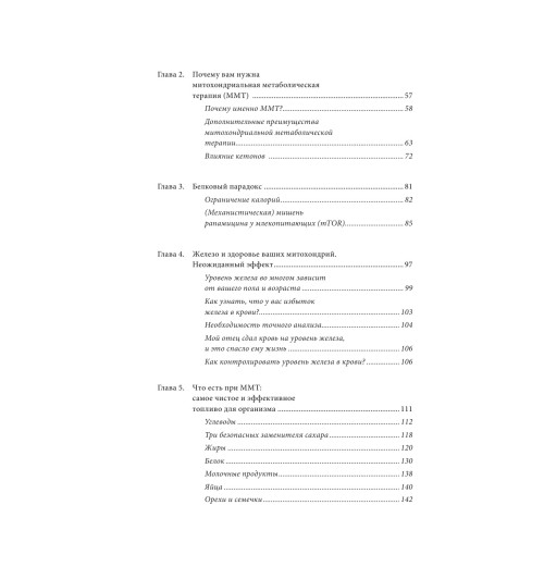 Меркола Джозеф: Кето-диета. Революционная система питания, которая поможет похудеть и "научит" ваш организм превращать жиры в энергию. 2-е издание-4