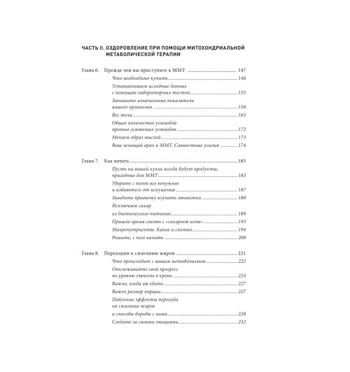 Меркола Джозеф: Кето-диета. Революционная система питания, которая поможет похудеть и "научит" ваш организм превращать жиры в энергию. 2-е издание-5