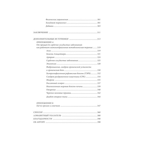 Меркола Джозеф: Кето-диета. Революционная система питания, которая поможет похудеть и "научит" ваш организм превращать жиры в энергию. 2-е издание-7