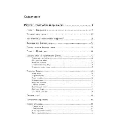Мудрагель Лидия: Шитье от А до Я. Лифы. Рукава. Воротники. Сложные детали и фасоны. Полное практическое руководство-7
