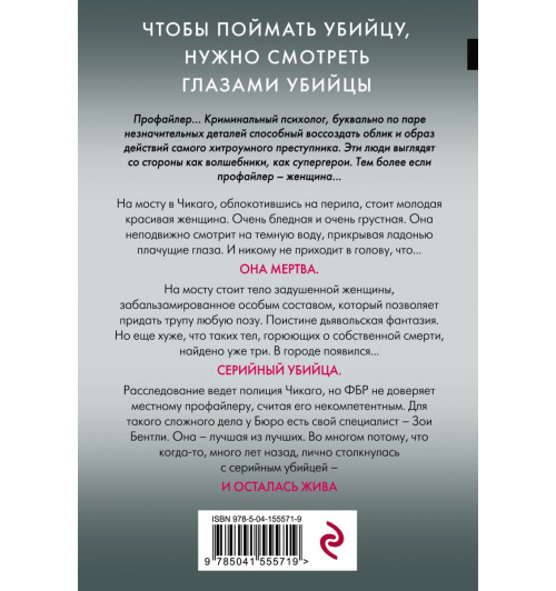 Омер Майк: Внутри убийцы (М) (Карманный)-2