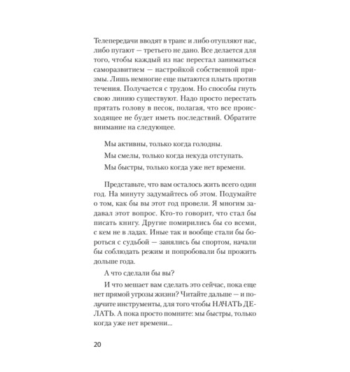Новак Алекс: Книга, которой нет. Как бросить беличье колесо и стряхнуть пыль со своей мечты (#экопокет)-5