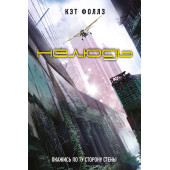 Фоллз Кэт: Нелюдь