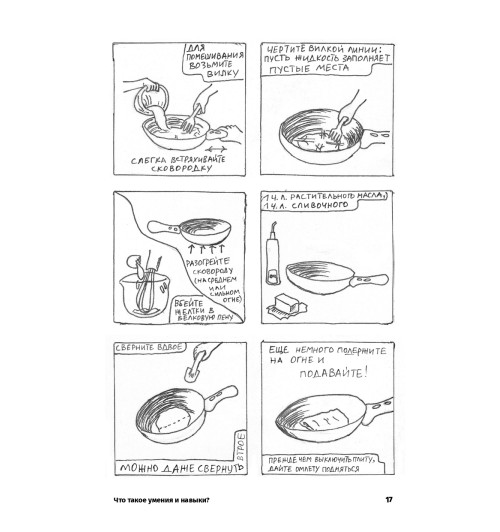 Твиггер Роберт: Микро-мастер-классы. Как освоить максимум интересного быстро и легко-19