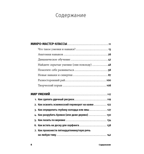 Твиггер Роберт: Микро-мастер-классы. Как освоить максимум интересного быстро и легко-5