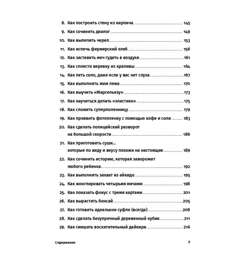 Твиггер Роберт: Микро-мастер-классы. Как освоить максимум интересного быстро и легко-7