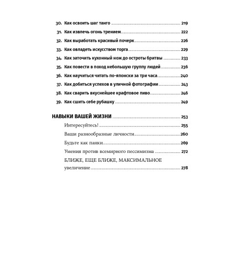 Твиггер Роберт: Микро-мастер-классы. Как освоить максимум интересного быстро и легко-9