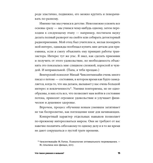 Твиггер Роберт: Микро-мастер-классы. Как освоить максимум интересного быстро и легко-15