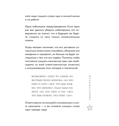 Мартин Стив: Золотая книга убеждения. Излучай уверенность, убеждай окружающих, заводи друзей-11