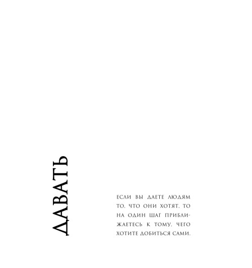 Мартин Стив: Золотая книга убеждения. Излучай уверенность, убеждай окружающих, заводи друзей-13