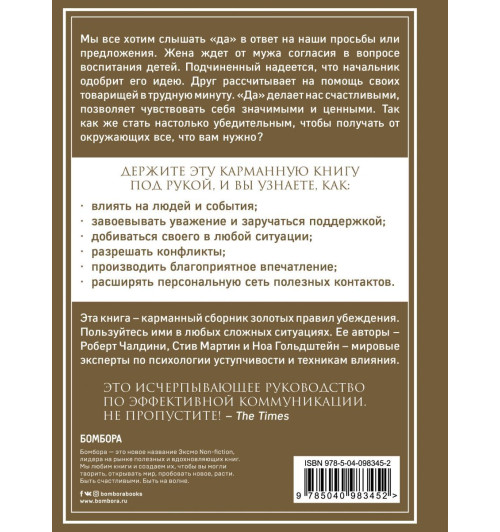 Мартин Стив: Золотая книга убеждения. Излучай уверенность, убеждай окружающих, заводи друзей-2