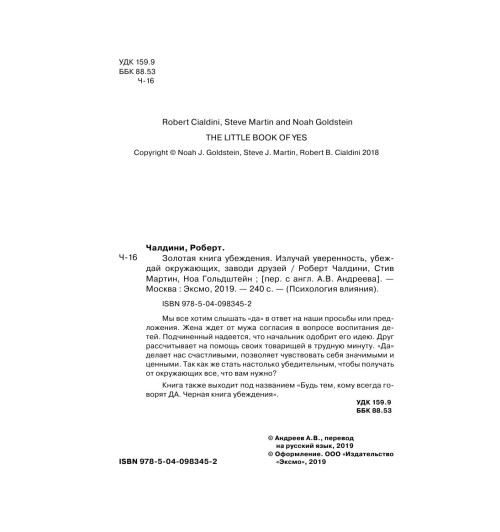 Мартин Стив: Золотая книга убеждения. Излучай уверенность, убеждай окружающих, заводи друзей-3