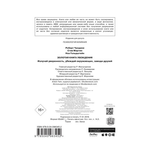 Мартин Стив: Золотая книга убеждения. Излучай уверенность, убеждай окружающих, заводи друзей-4