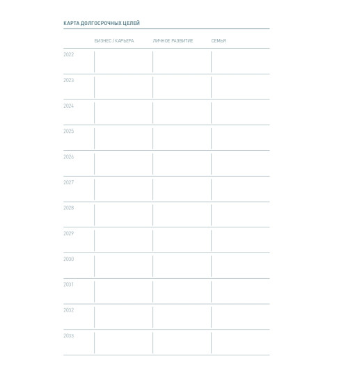 Архангельский Глеб Алексеевич: Ежедневник: Метод Глеба Архангельского-21