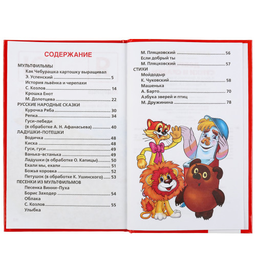 Книга Умка. 50 добрых стихов и сказок-1